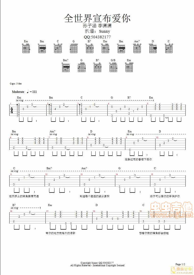 全世界宣布爱你吉他谱