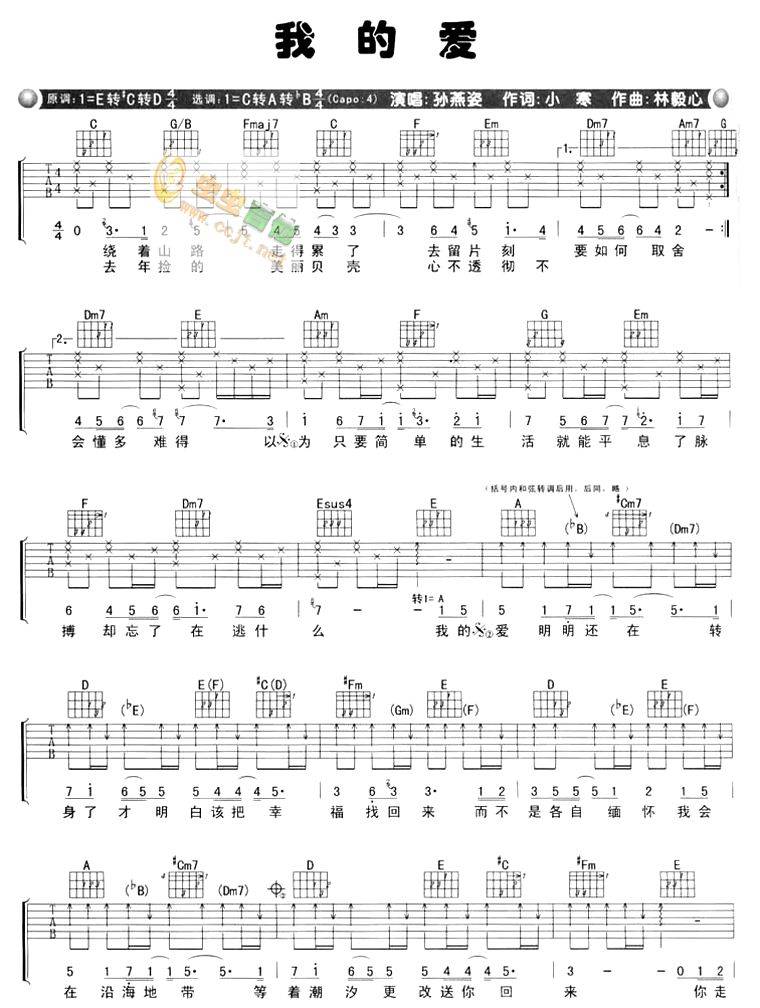 我的爱吉他谱
