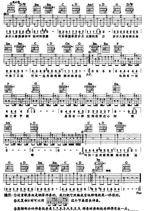 一生有你吉他谱 