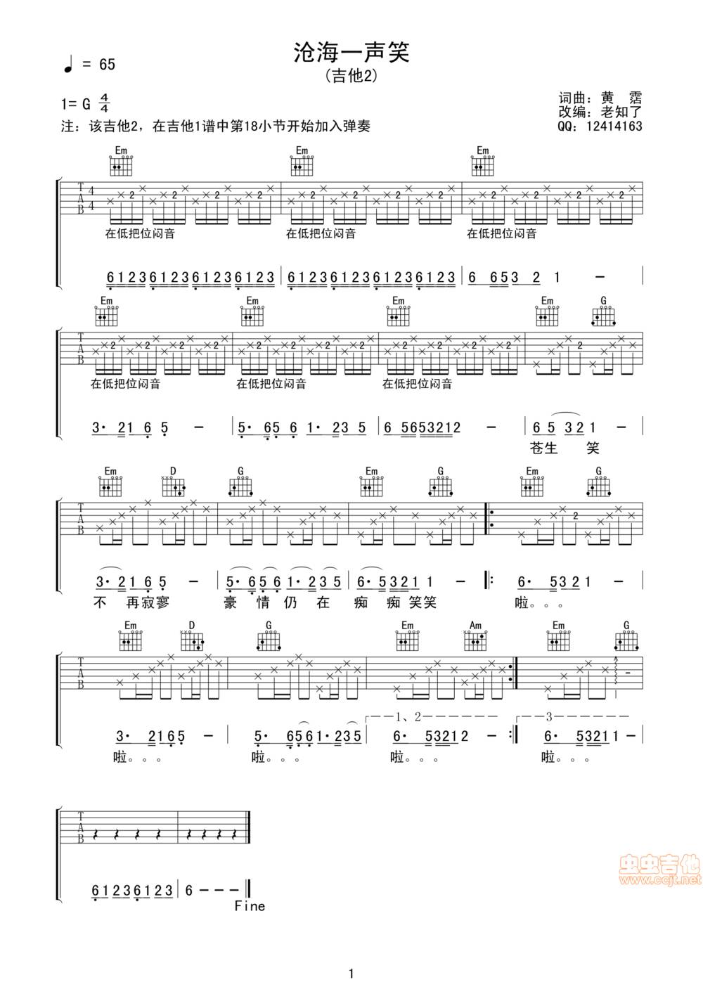 沧海一声笑吉他谱