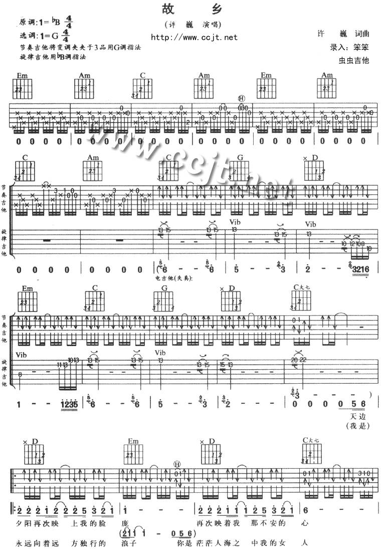 故乡吉他谱