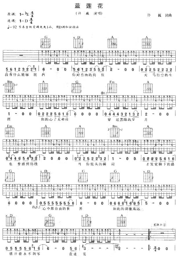 蓝莲花吉他谱