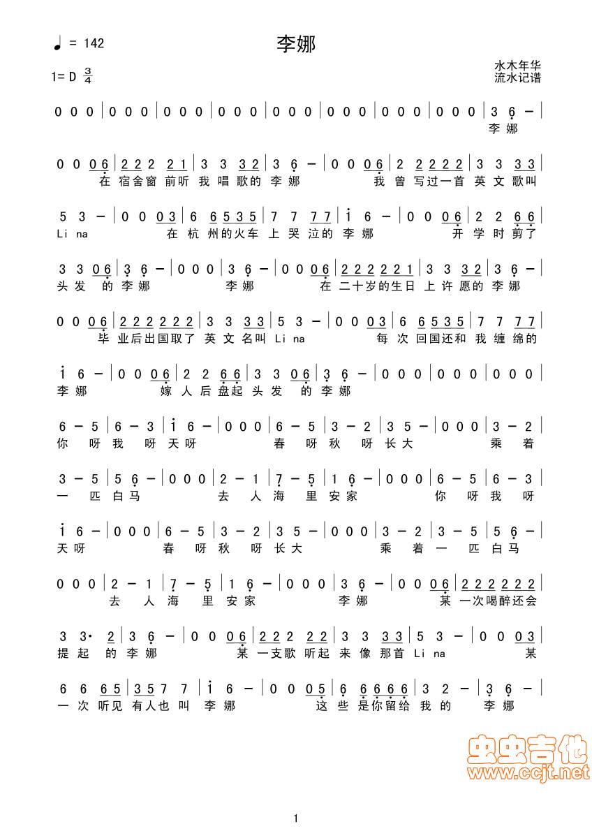 李娜吉他谱 