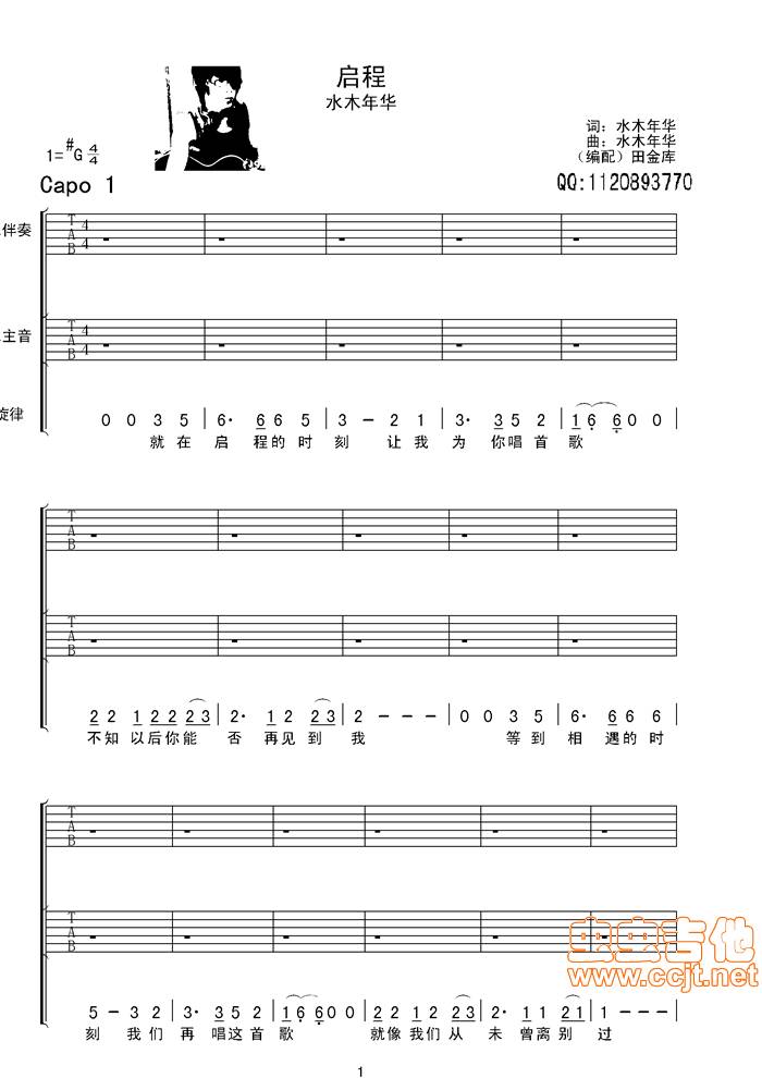 启程吉他谱