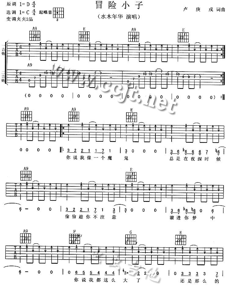 冒险小子吉他谱