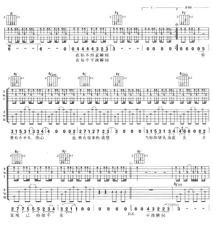 每一刻都是崭新的吉他谱