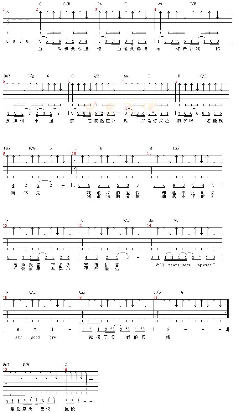 为爱说抱歉吉他谱 