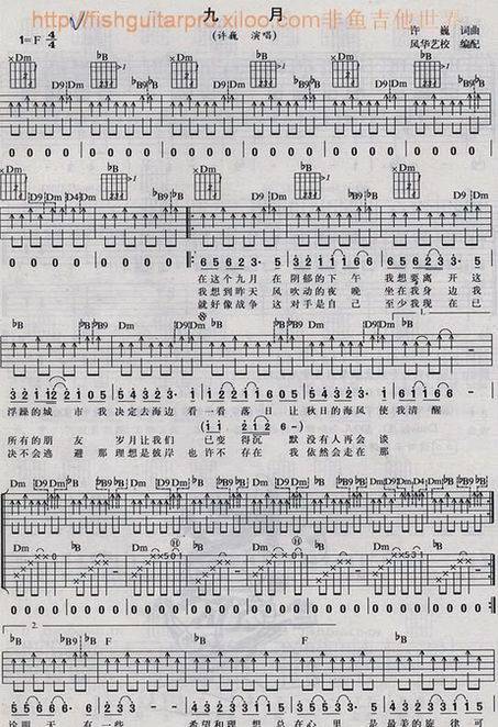 九月吉他谱