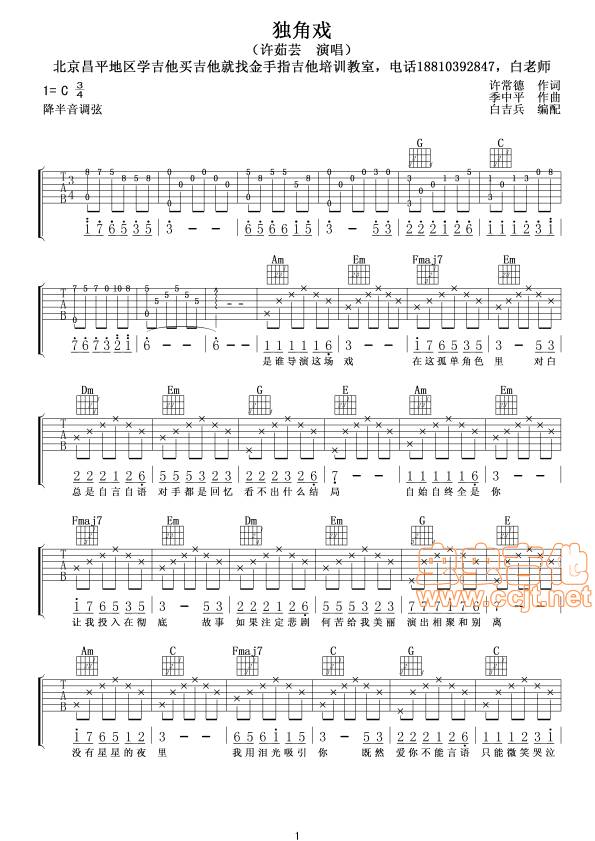 独角戏吉他谱