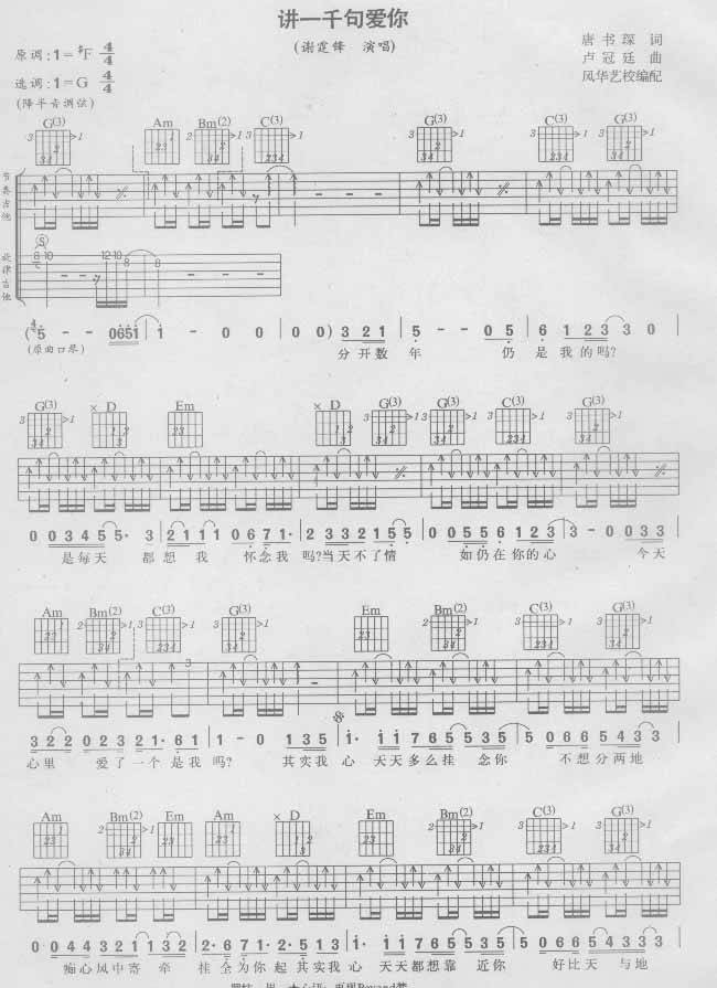 讲一千句爱你吉他谱
