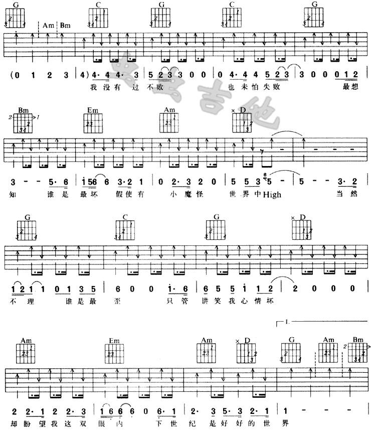 好好世界吉他谱