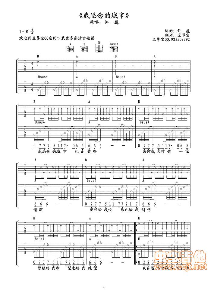 我思念的城市吉他谱