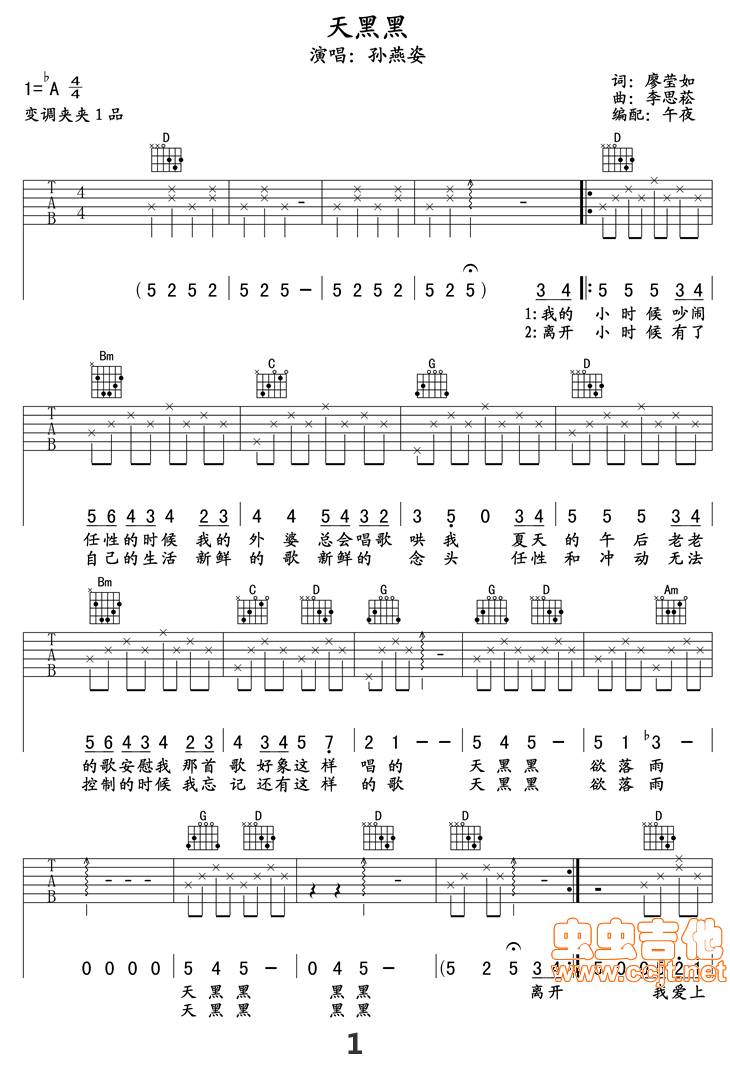 天黑黑吉他谱