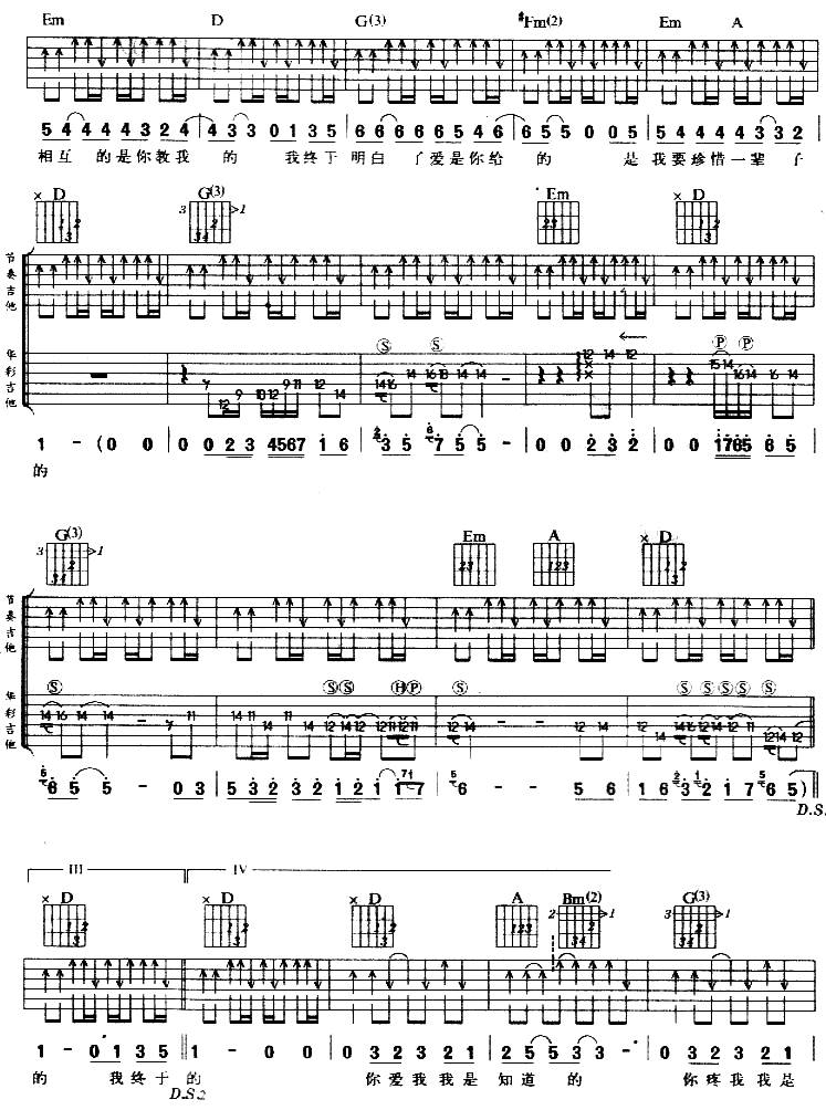 爱是怎样炼成的吉他谱