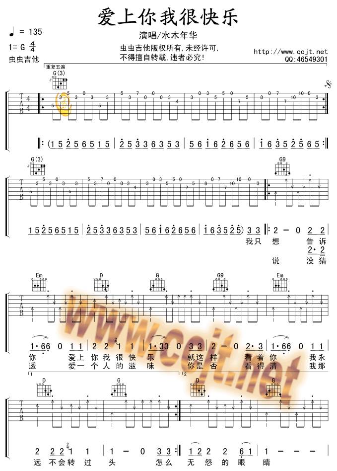 爱上你我很快乐吉他谱