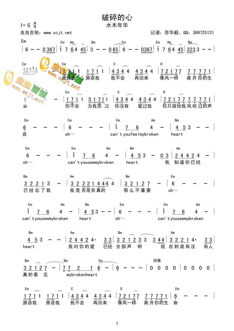 破碎的心吉他谱