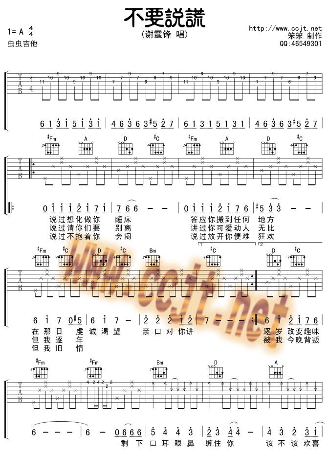 不要说谎吉他谱