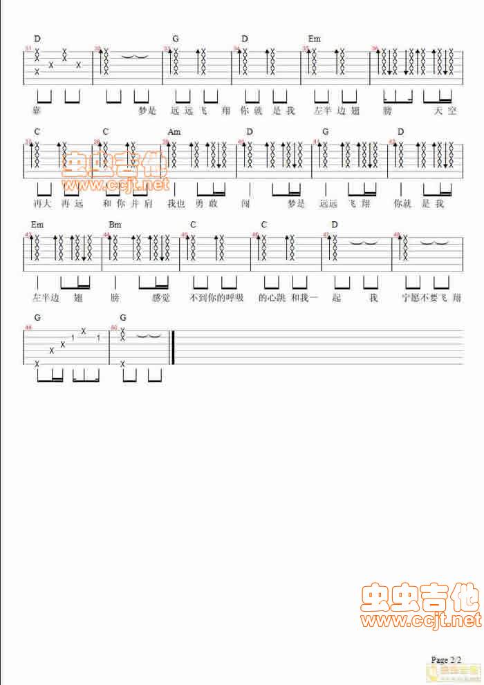 左半边翅膀吉他谱 