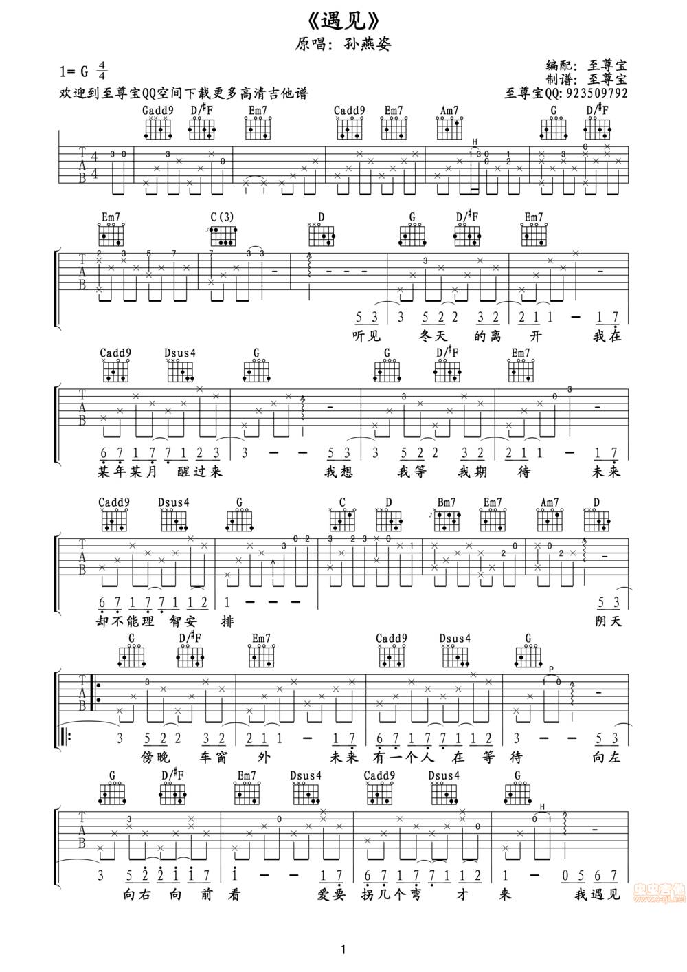 遇见吉他谱