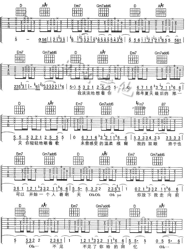 一样的夏天吉他谱