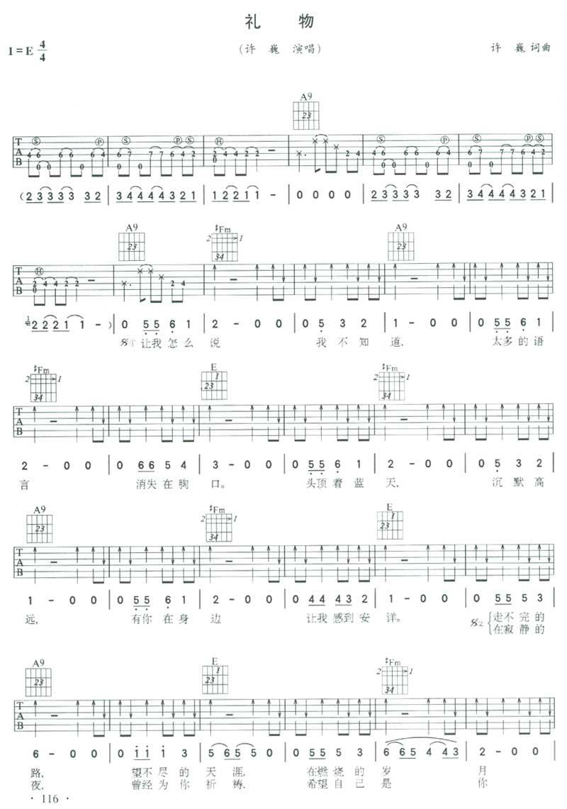礼物吉他谱