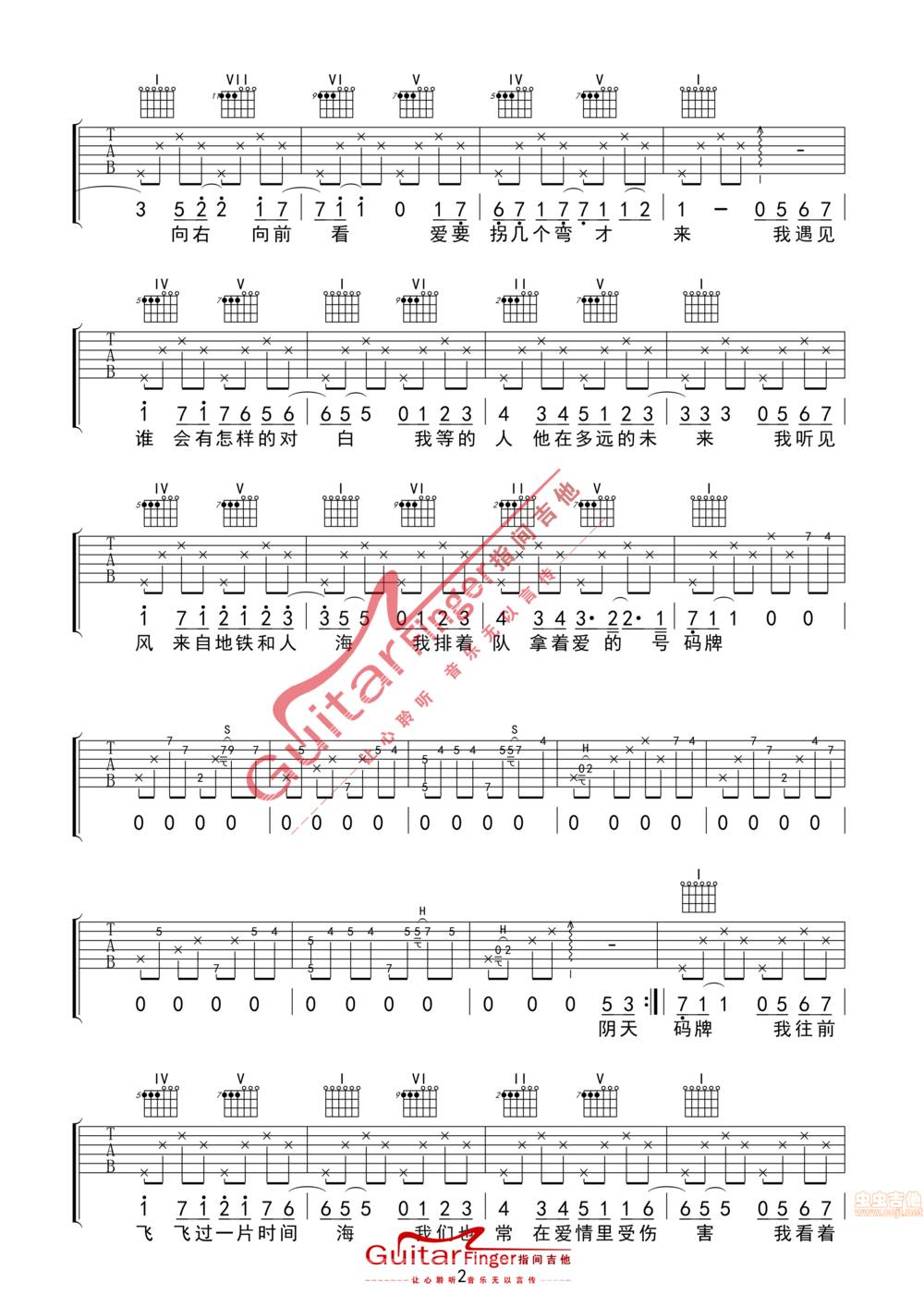 遇见吉他谱