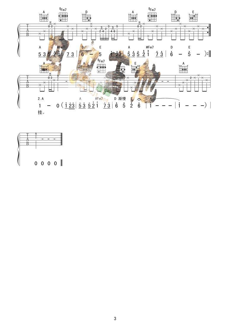 淡淡的歌吉他谱 