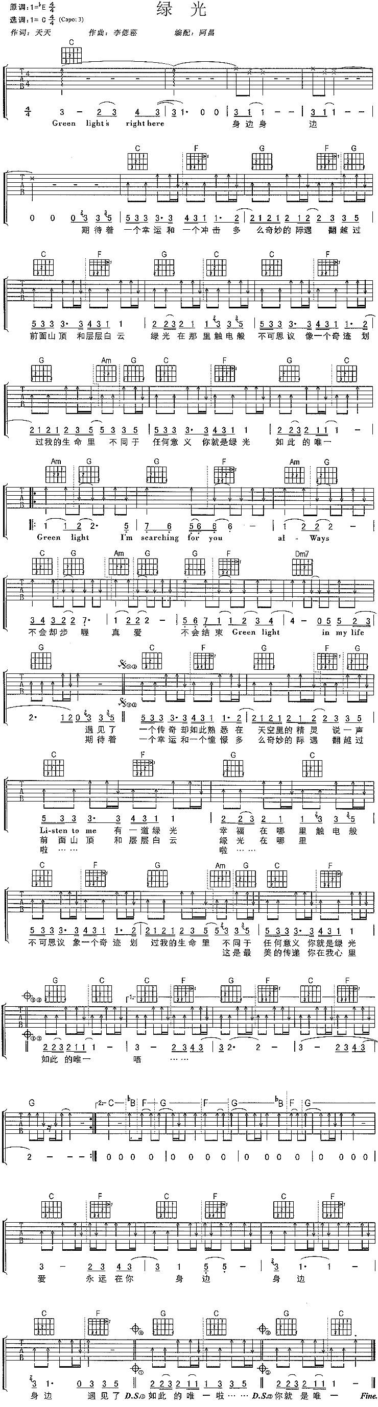绿光吉他谱 