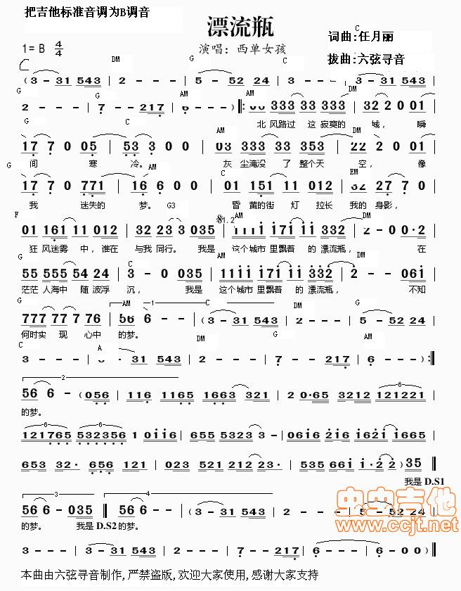 漂流瓶吉他谱 