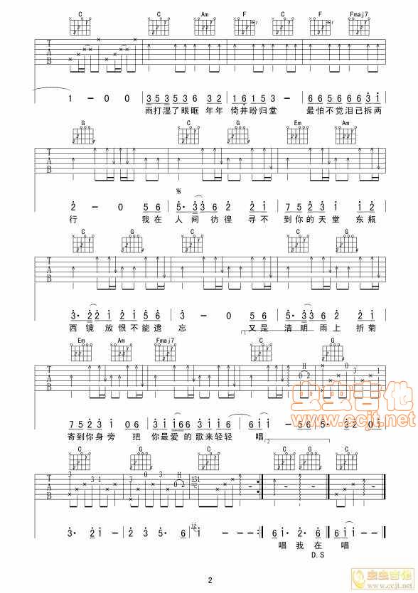 清明雨上吉他谱 