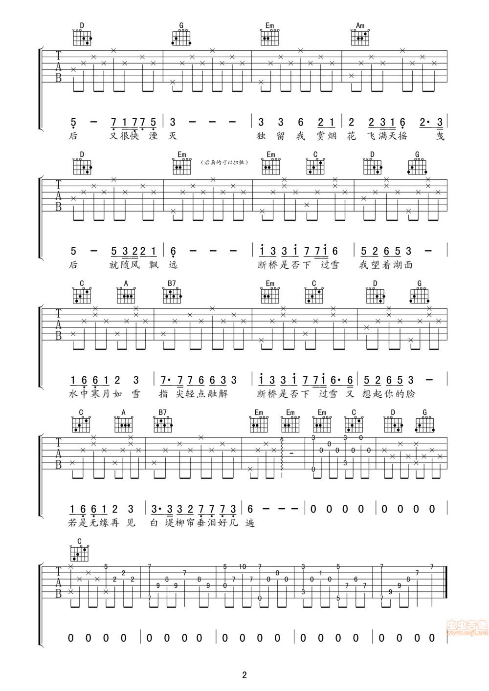 断桥残雪吉他谱 