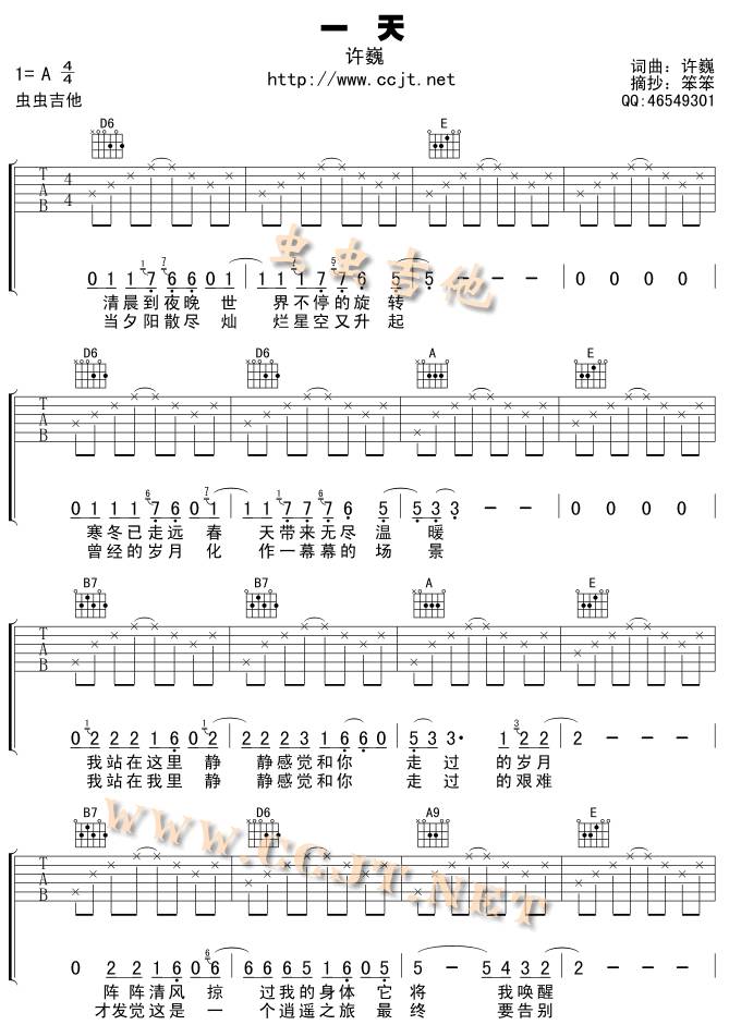 一天吉他谱