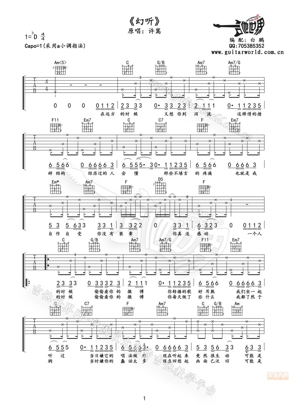 幻听吉他谱