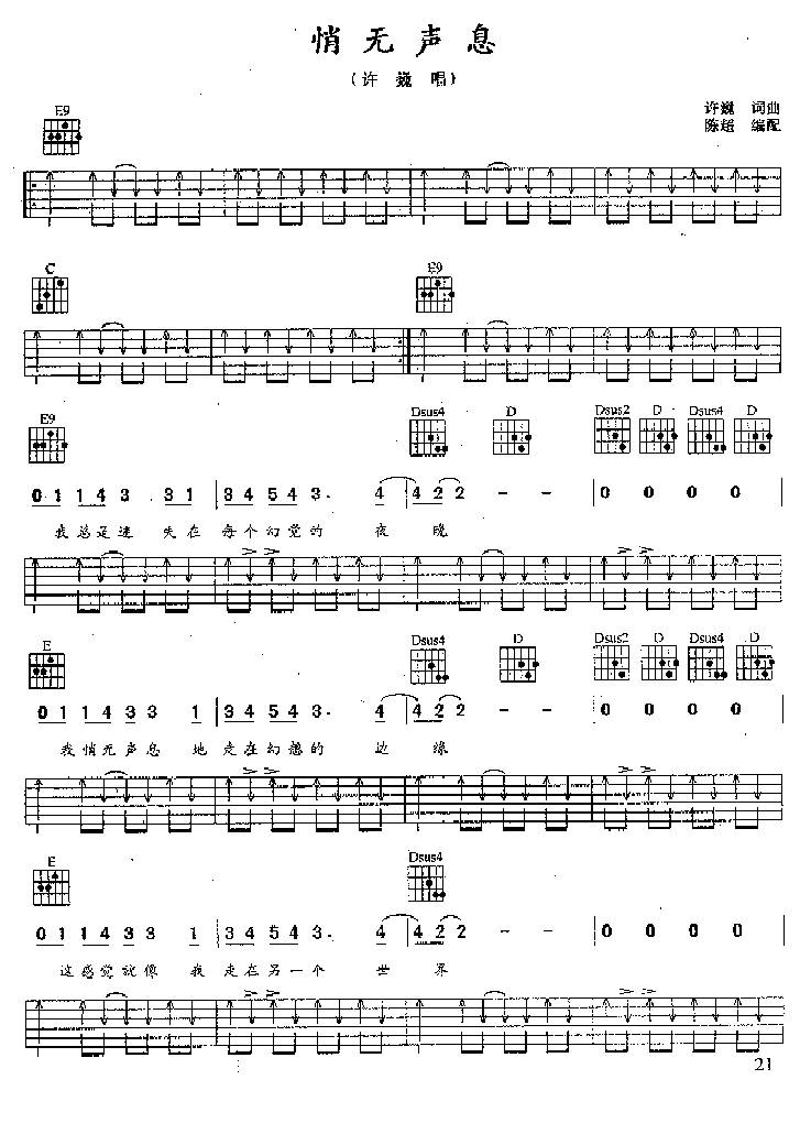 悄然无声吉他谱