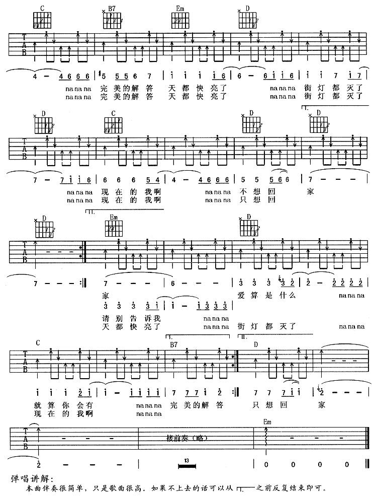 失恋日记吉他谱 