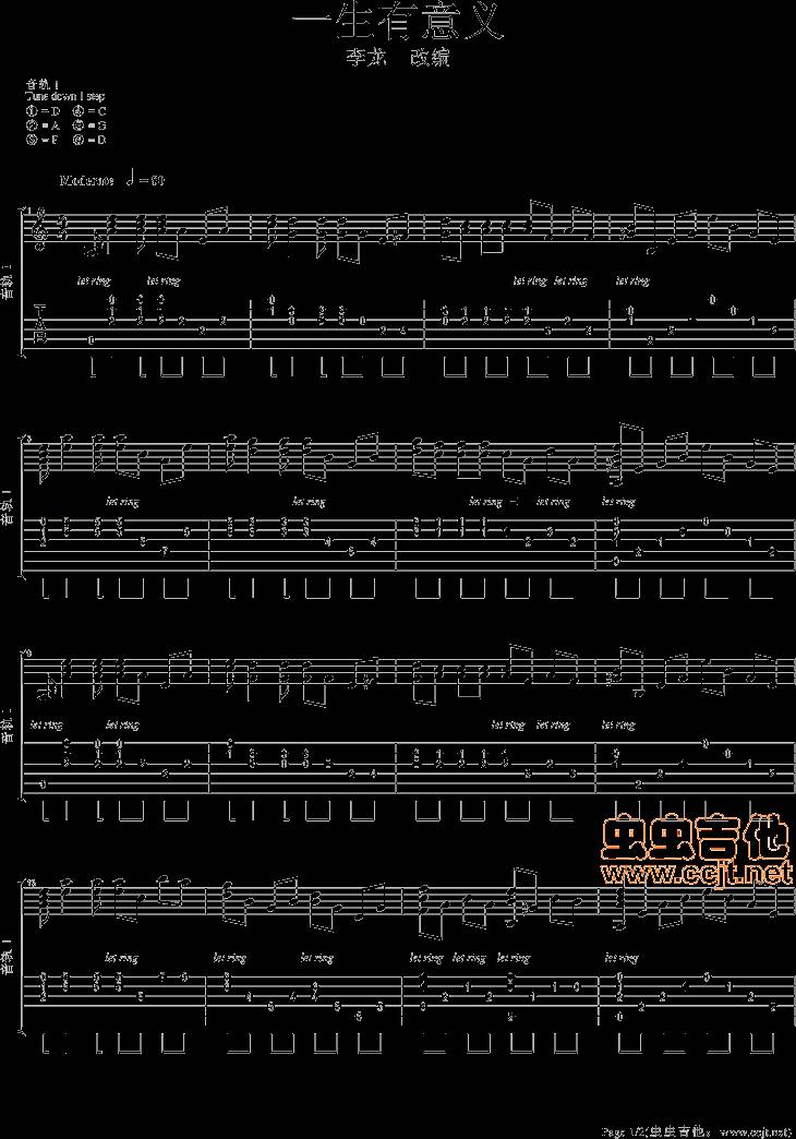 一生有意义吉他谱