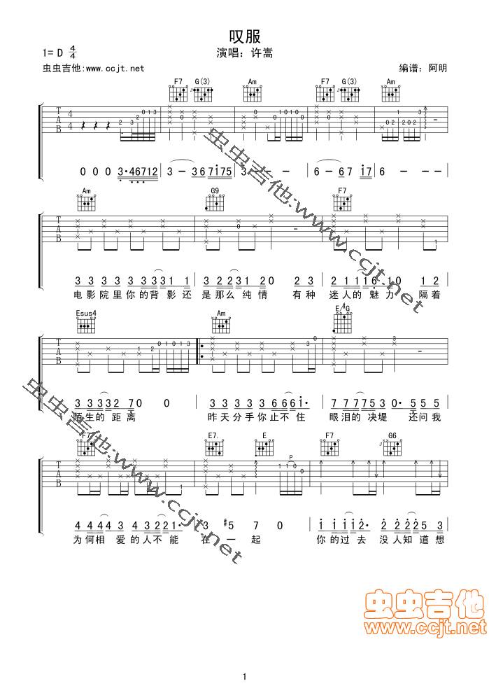 叹服吉他谱