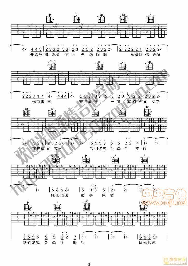 我们终究会牵手旅行吉他谱