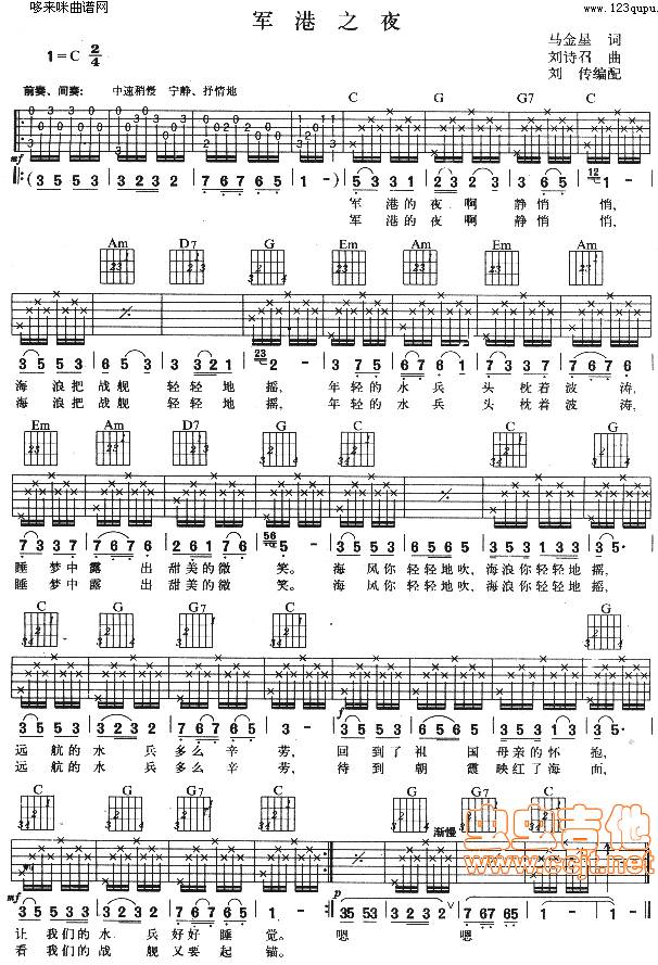 军港之夜吉他谱 