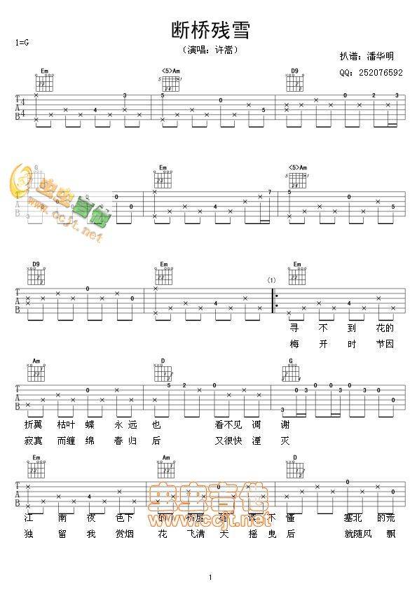 断桥残雪吉他谱