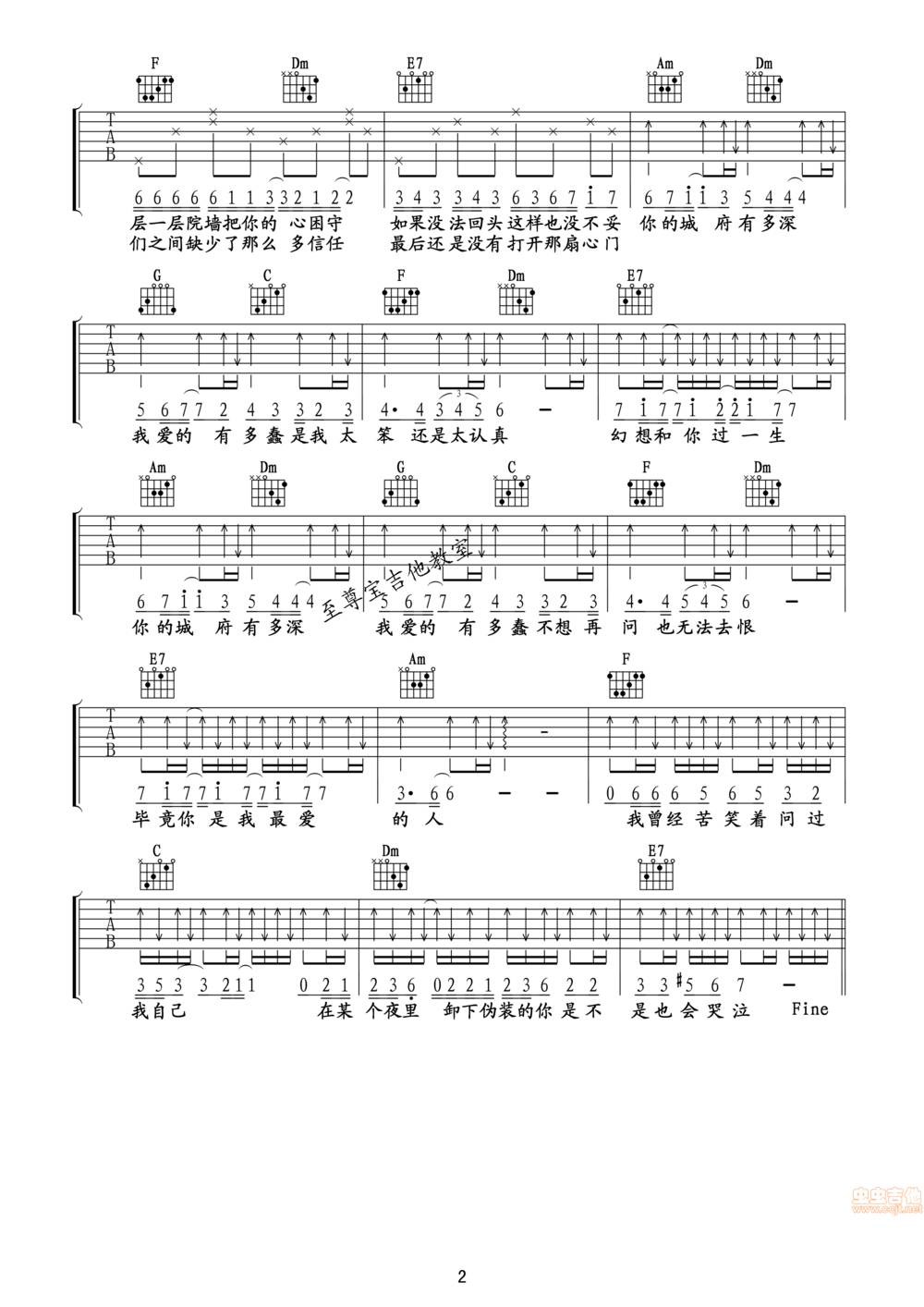 城府吉他谱 