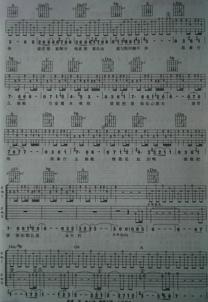 拯救吉他谱 