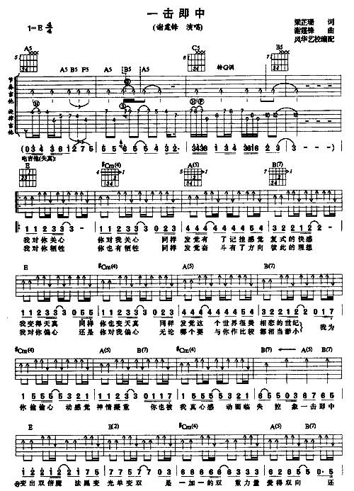 一击即中吉他谱