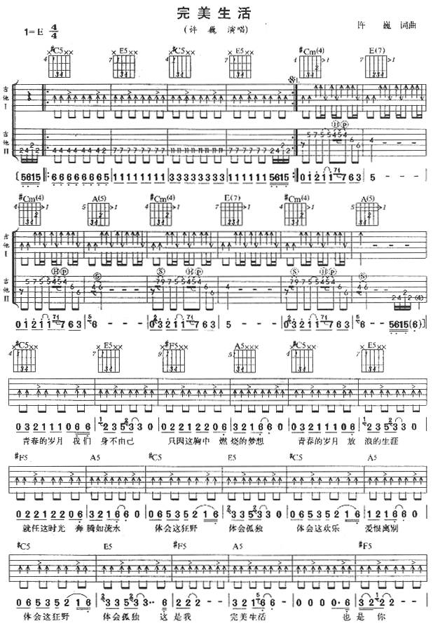 完美生活吉他谱