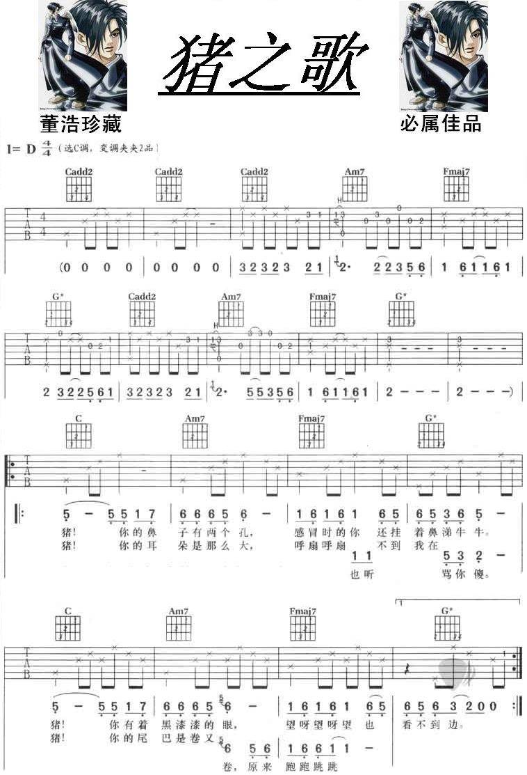 猪之歌吉他谱