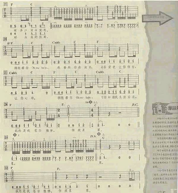 执着 （2）吉他谱