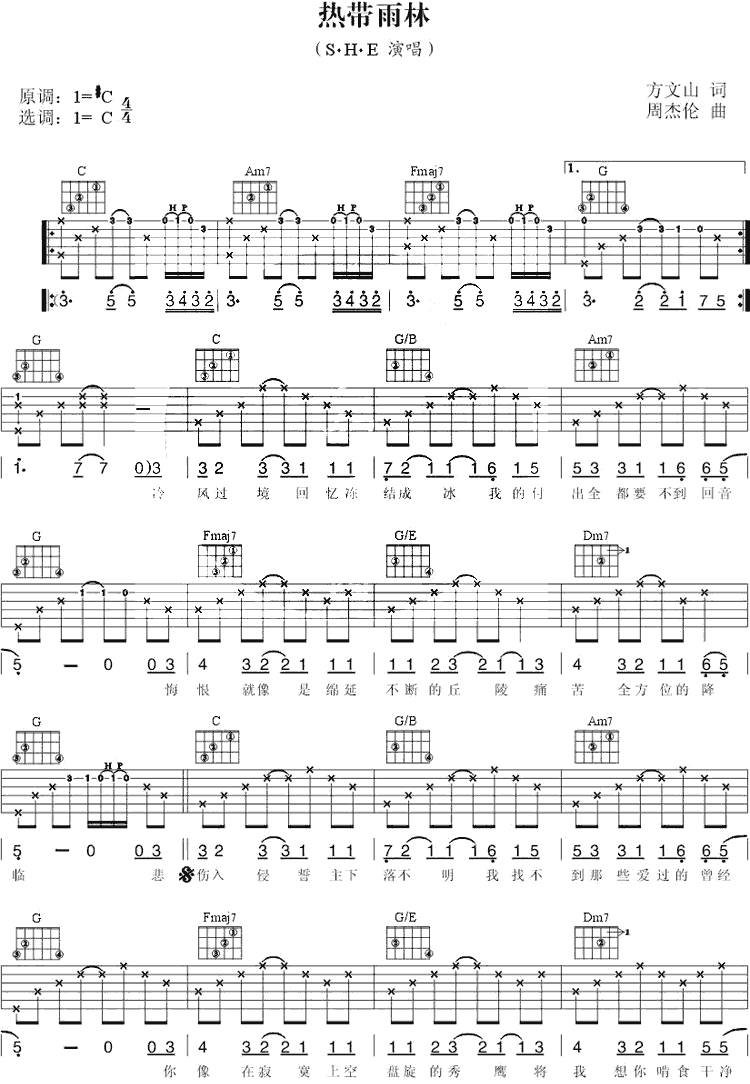 热带雨林吉他谱