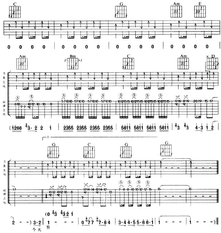 好好世界吉他谱 