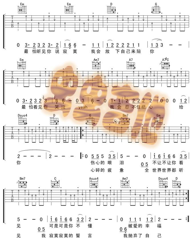 爱上你我很快乐吉他谱