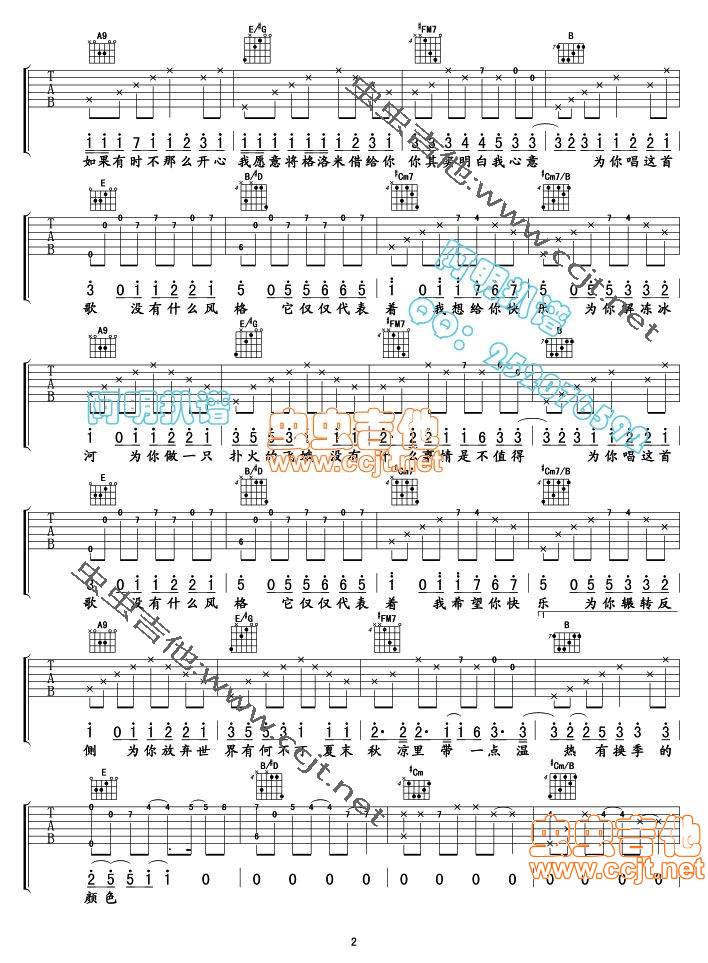 有何不可吉他谱